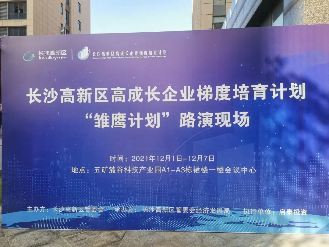 【PA旗舰厅动态】PA旗舰厅医疗成功入围长沙高新区“雏鹰计划”复审